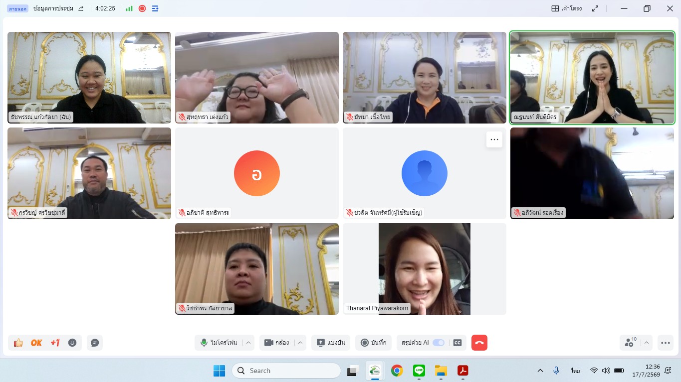 title - ศรม. ประชุมคณะทำงานตัดสินให้การรับรอง ครั้งที่ 5/2569